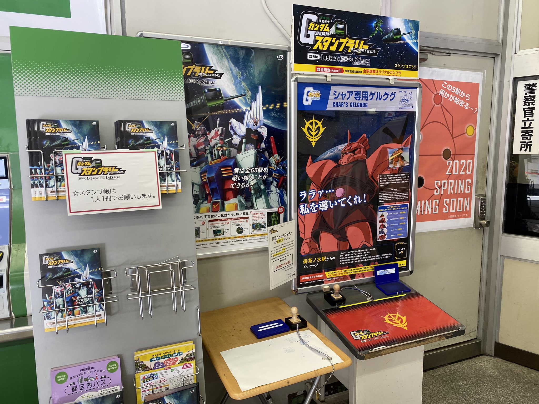 よっくん 追撃編 御茶ノ水駅 スタンプ台周辺には変化無しですが 精算機周辺にセンスの良いポスターあり これは割と初期からありました Jrガンダムスタンプラリー よっくん 追撃編 御茶ノ水駅 スタンプ台周辺には変化無しですが 精算機周辺にセンスの良いポスターあり これは割と初期からありました Jrガンダムスタンプラリー