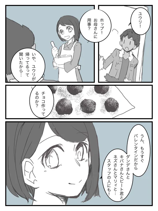 #hpyu版深夜の60分一本勝負
お題 バレンタイン やきもち 