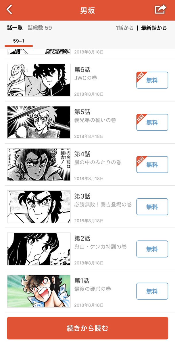 男坂がジャンププラスで連載再開してるし、ジャンププラスだから初回無料になってる

https://t.co/8cuekLTTji 