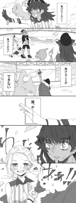 勝利に愛されたふたり
※公式ユウリちゃんの姿じゃないです
(ダンユウ…というかダン←←ユウみたいな?ユウリちゃんの愛が重めです) 