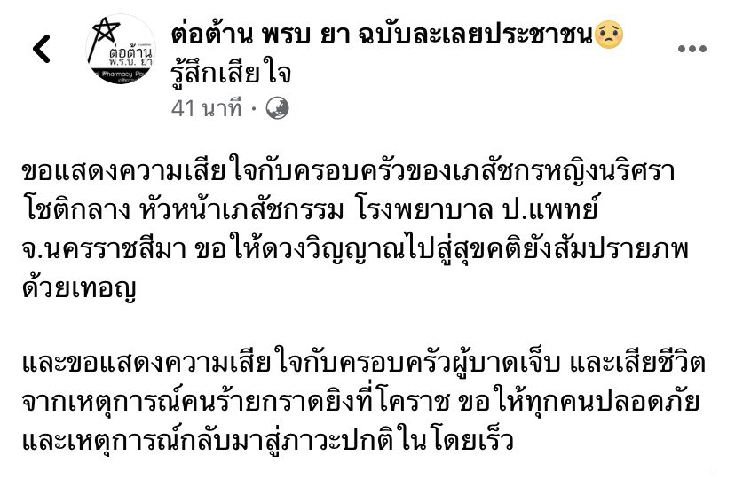 jeehaze's tweet photo. เมื่อได้ข่าวว่าเราต้องสูญเสียคนในวิชาชีพเดียวกัน มันก้จะเจ็บเป็นพิเศษ ไม่ควรมีใครต้องโดนแบบนี้��หมอ่ะแก #กราดยิงโคราช #savekorat https://t.co/qYwIjeeE1s
