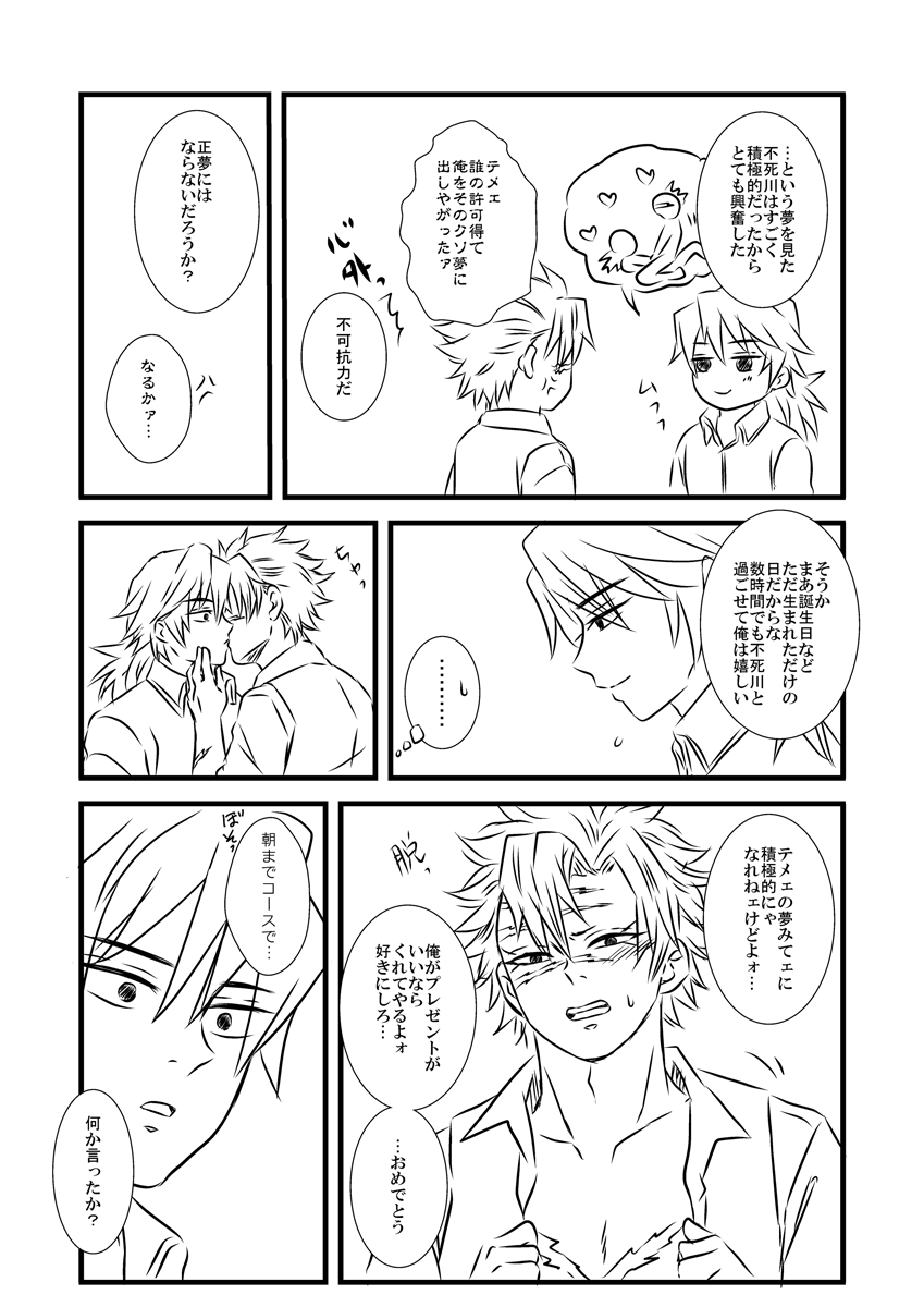 ぎゆさねワンドロ【誕生日】 遅刻&時間オーバーですみません!よくわからん誕生日祝い漫画になってしまった…1日遅れだけど、ぎゆさんおめでとう!!!!
#ぎゆさね版深夜の真剣60分一本勝負 