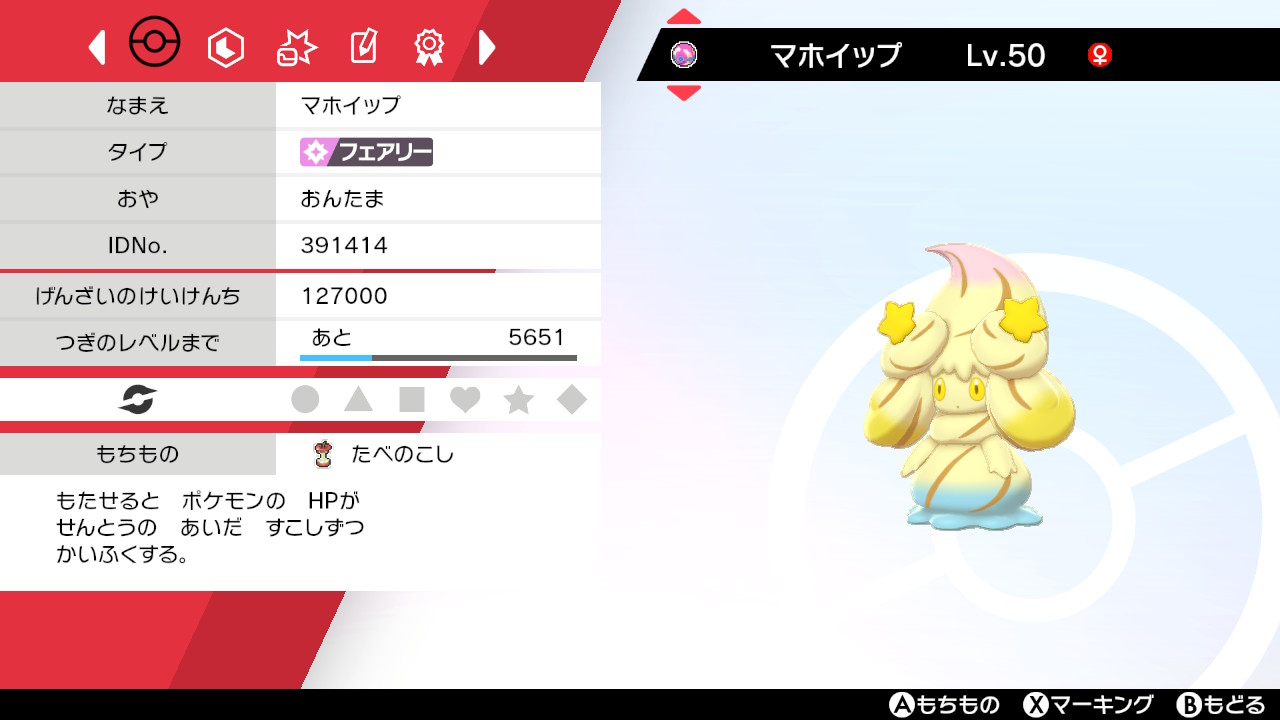 おんたまのポケモン剣盾 とりあえずマホイップを育成してみた