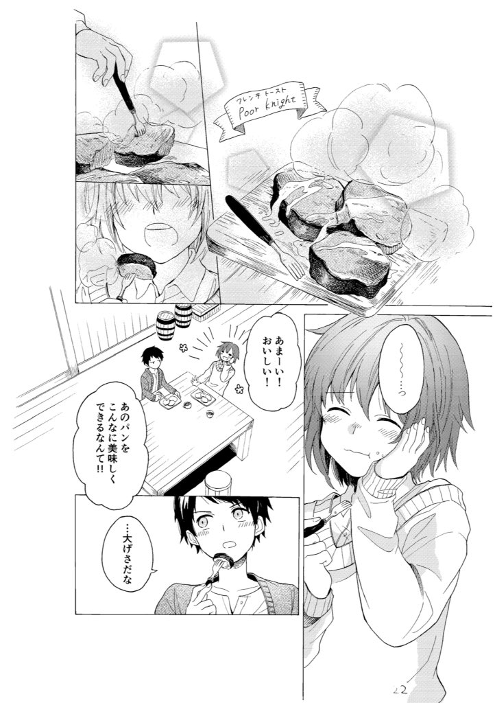 2/9コミティア131、ま15bです!少年少女と冬とごはんの漫画、40P・500円でございます!好きなものだけ詰め込みました〜!よろしくお願いします!! 