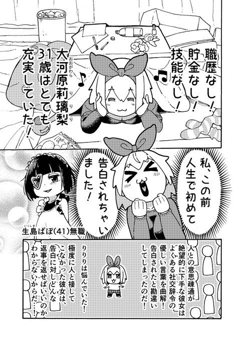 人生詰んでる30代女の子が人生詰みかけてる40代の女の子に恋をして想いを伝える為に下手な漫画を描く漫画完成しました!あとは刷るだけ!#COMITIA131 