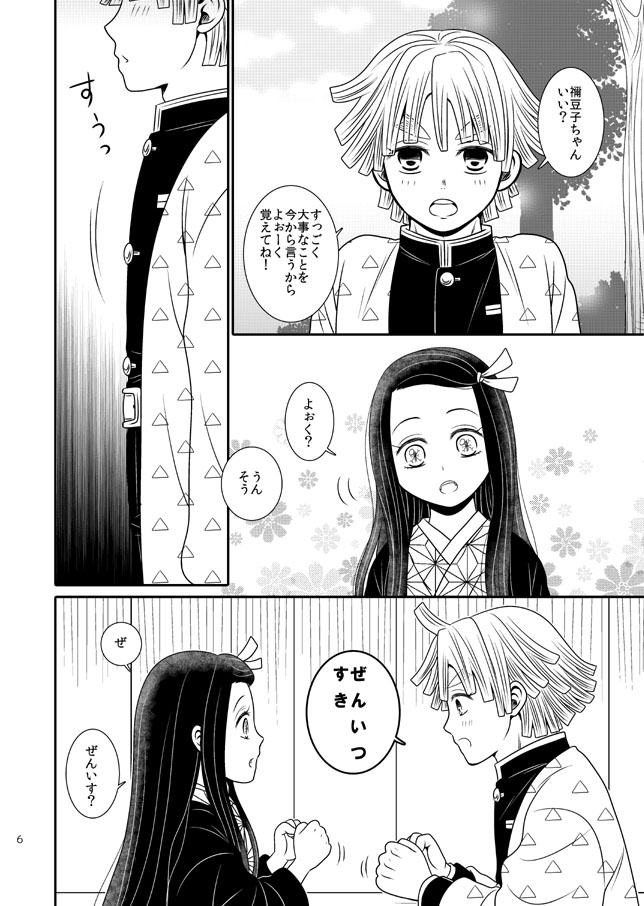 3月合わせのぜんねず本サンプル1枚目。最近パラレルとか夫婦ぜんねずに浮気しがちだったけど、15巻辺りのぜんねずも本当に可愛い楽しい。今のところ原作の時間軸描けるのもここまでだからよぉ～く味わっとこうもぐもぐ。 