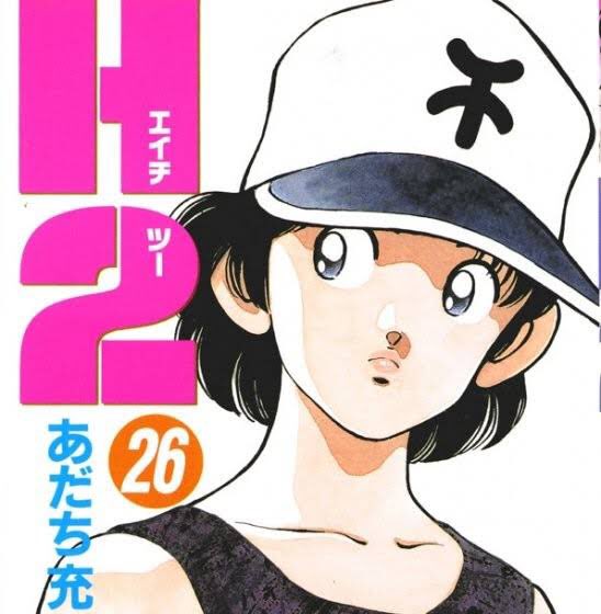 H2 雨宮ひかり、古賀春華」小学館コミックフェアー '93 あだち充 H2