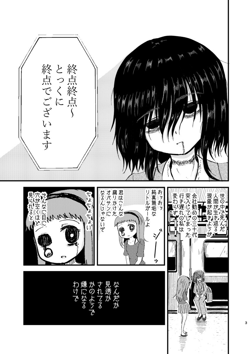 四角形ダンボール Twitterren 明日コミティアで出す新刊コピ本のサンプルです 夢と生きるのを諦めたolゾンビの話です 三十代行き遅れolゾンビが夢を見てはダメでしょうか 8p100円 スペース し26b よろしくおねがいします Comitia131