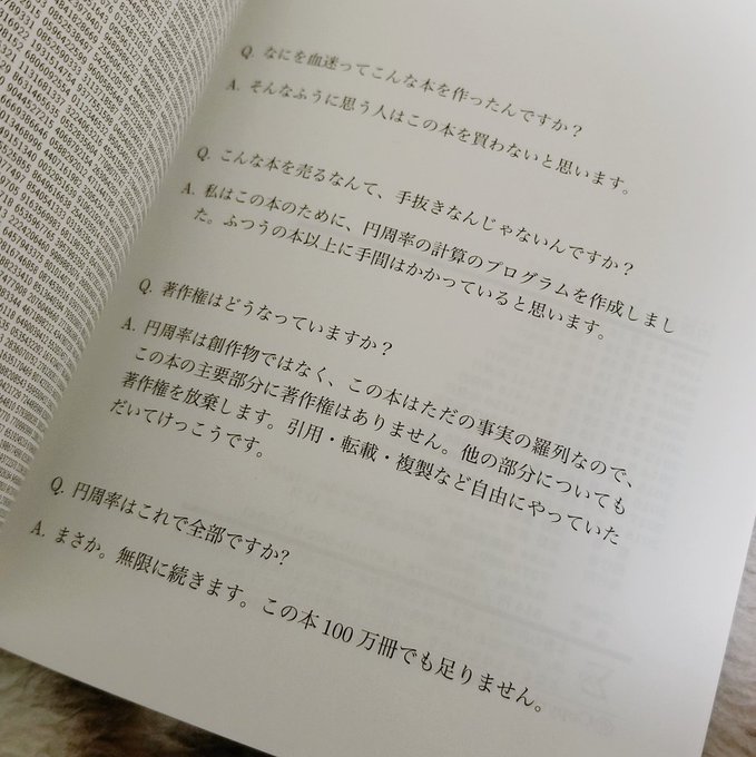 暗黒通信団 On Twさん がハッシュタグ 円周率 をつけたツイート一覧 1 Whotwi グラフィカルtwitter分析