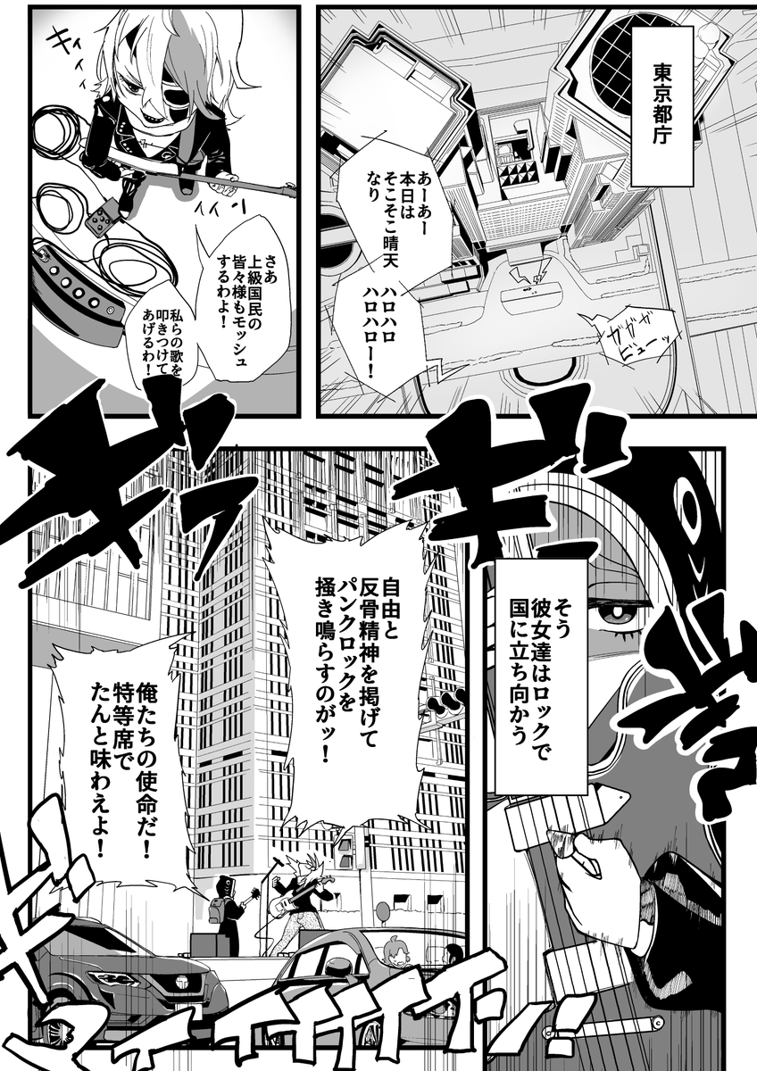壁によって西と東に分けられた終末の日本で、三人の少女がパンクロックによってその壁を打ち壊す話。
#漫画 #創作 