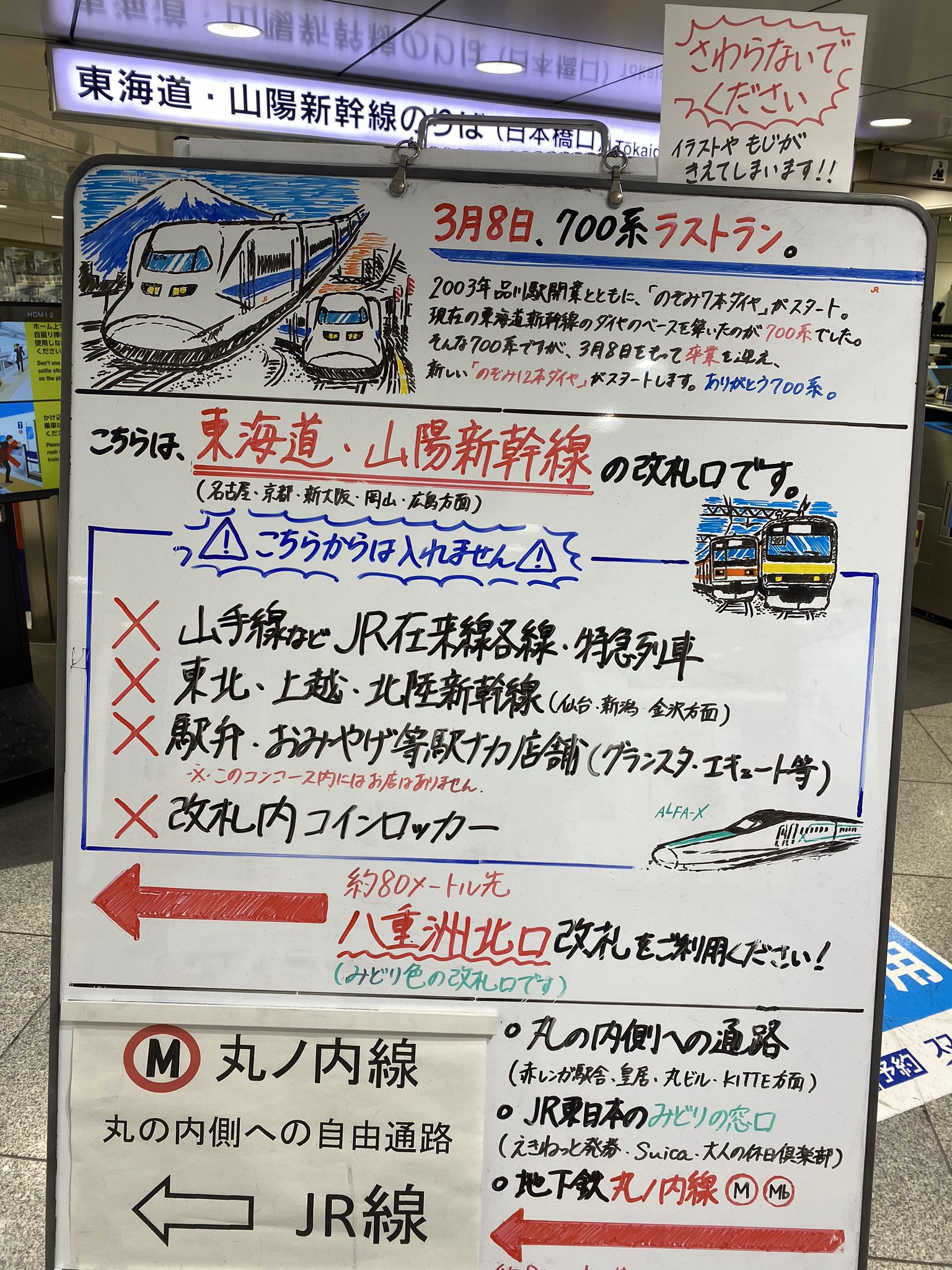 らとしの 東京駅の東海道新幹線日本橋口に立ってたホワイトボードにちょうど今朝話題になってた700系ラストランの話題が あと他のイラストもなんか気になるんだけど 笑 T Co 58ujwoyynj Twitter