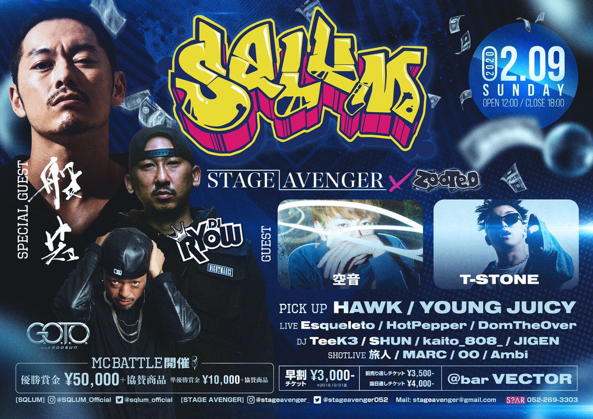 tabito1201zz's tweet photo. ⚠️情報解禁⚠️
2020.02.09(sun) SQLUM 2020
ZooTeD × STAGEAVENGER

《SP GUEST》
#般若
#DJRYOW
#G_O_T_O

〈GUEST〉
#空音
#T_STONE

-チケット-
通しチケット ¥3,500-
当日チケット ¥4,000-

#SQLUM  #ステアべ #ZooTeD_ngy #AROUND #Licence2Trill https://t.co/ZYclFEhf9H