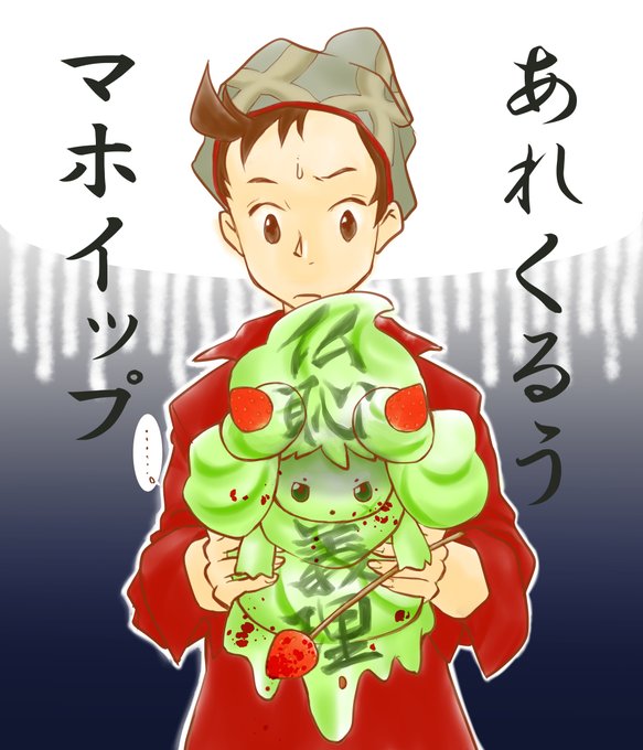 マホイップのtwitterイラスト検索結果 古い順 マホイップのtwitterイラスト検索結果 古い順