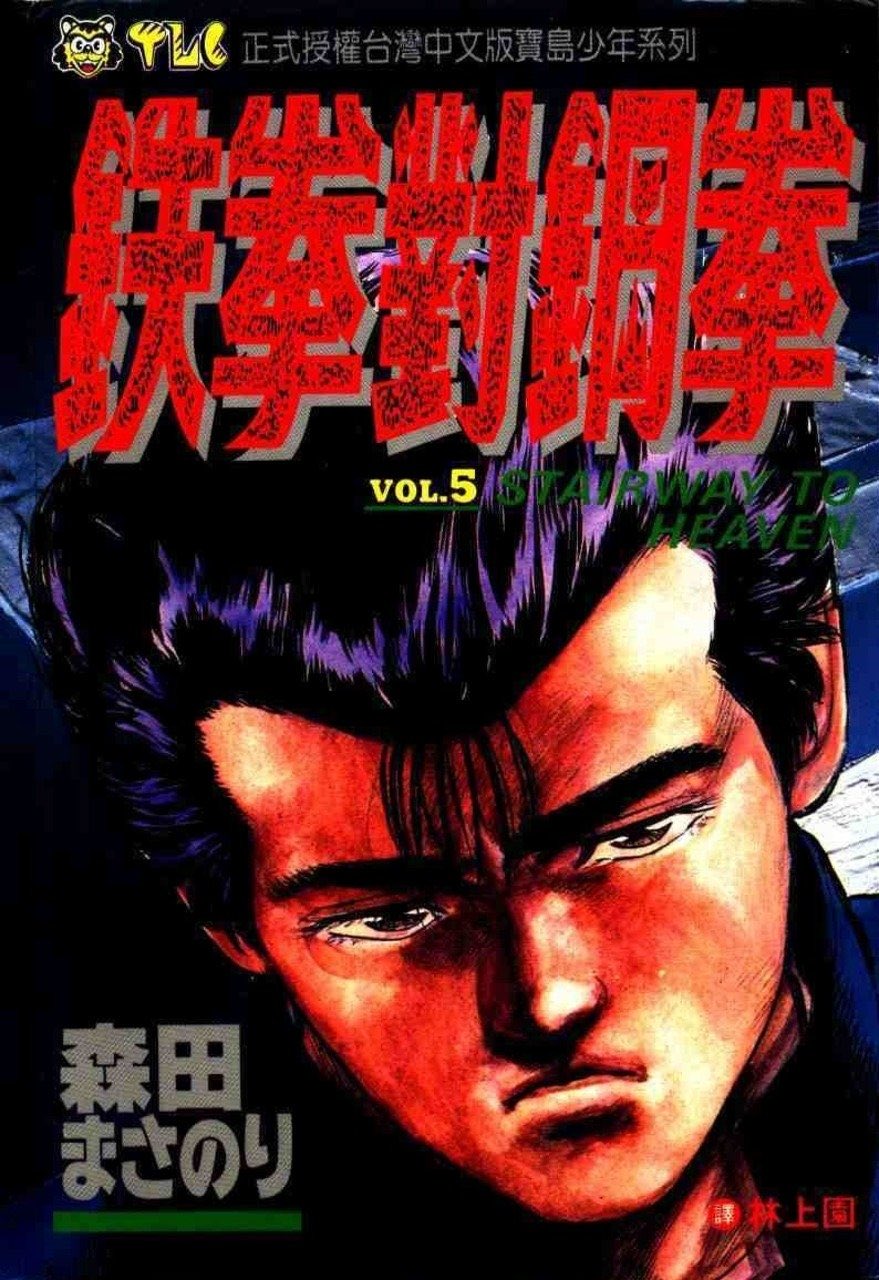 Masanori Morita Art on X: Rokudenashi Blues Ch.419 Cover   / X