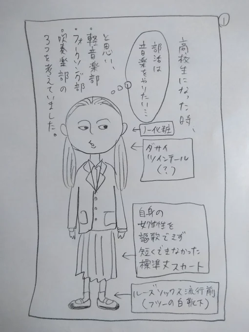 高校生になった時、もし勇気を出してあの部活に入っていたら…という漫画を描きました。(1/2) 