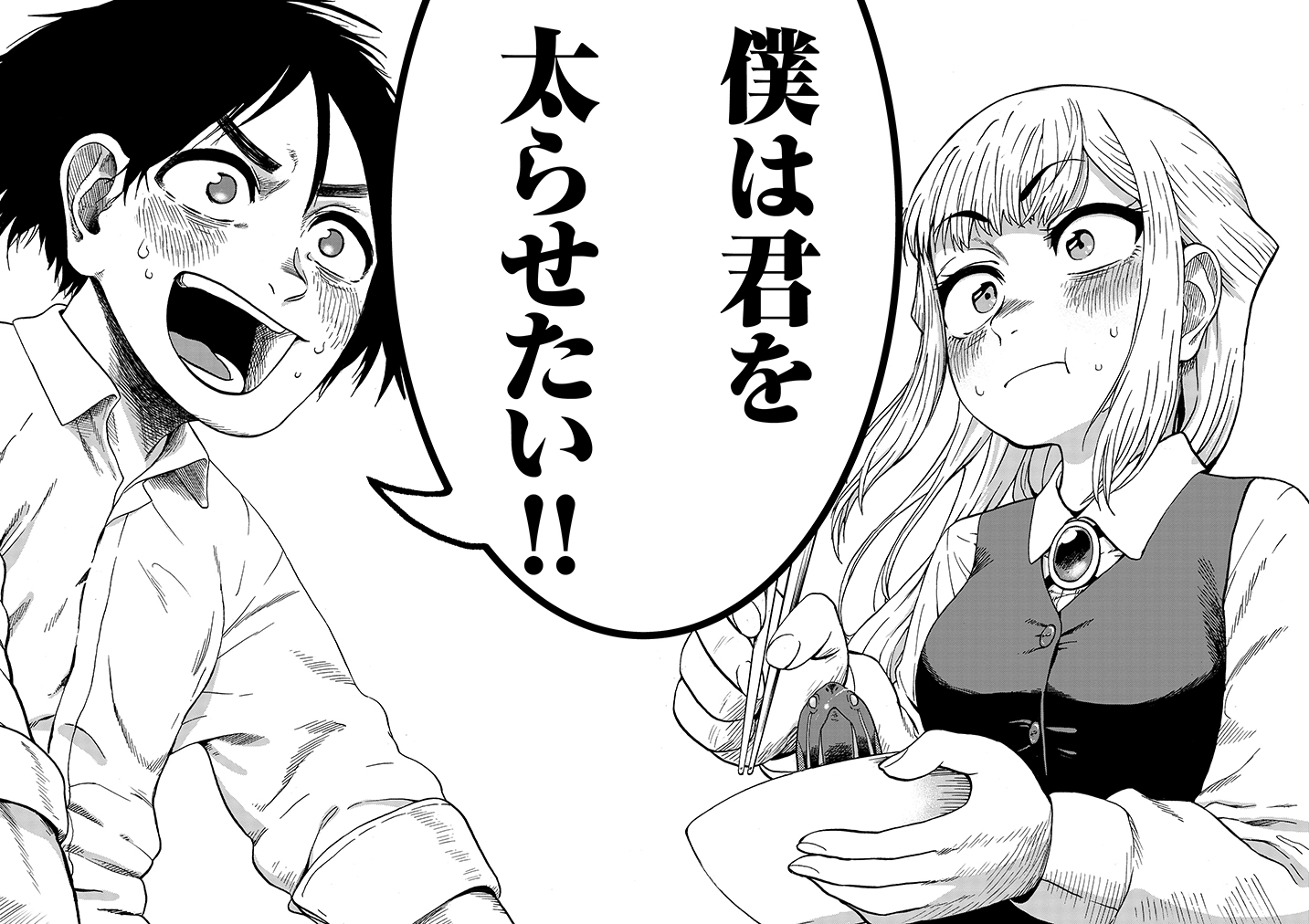 僕は君を太らせたい！公式 (@futorasetai) / X