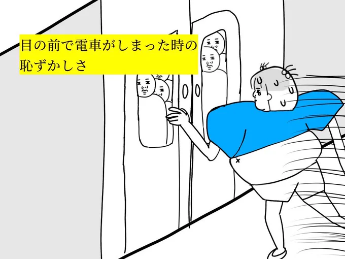 電車あるある 