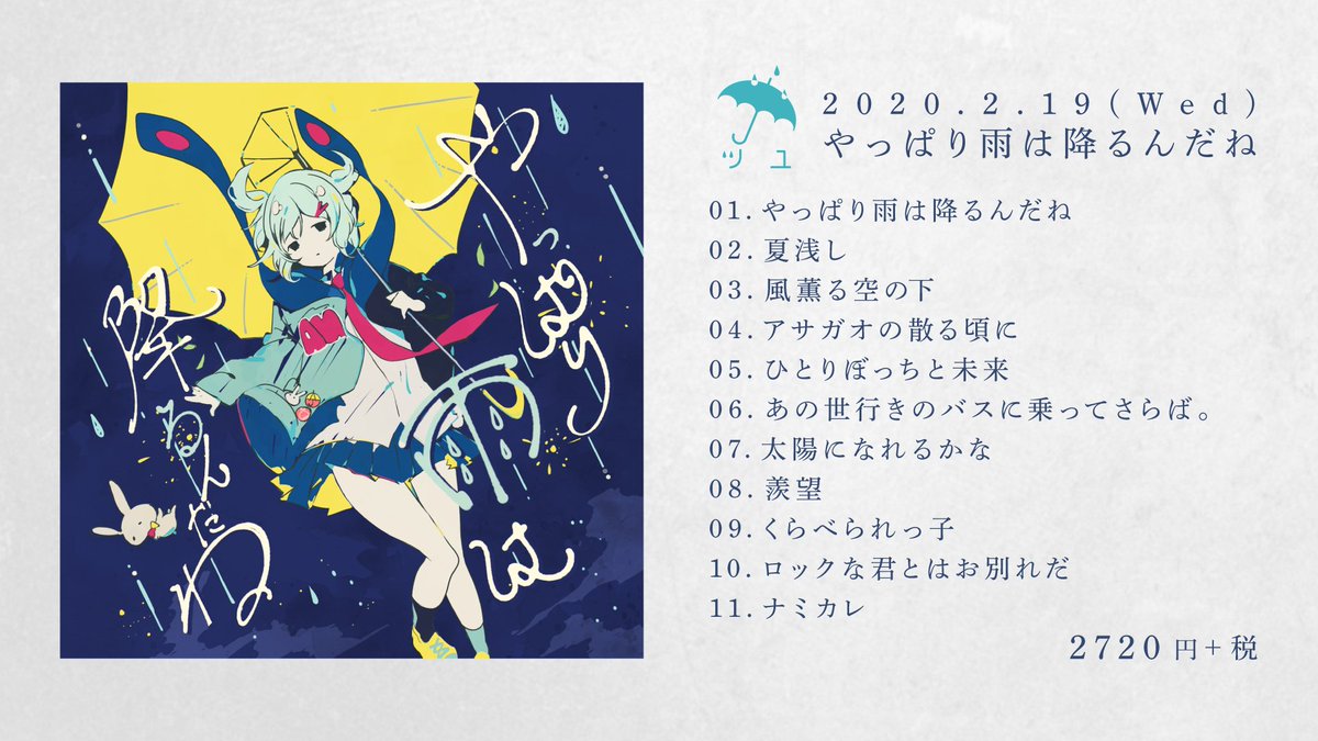 爆売りセール開催中!】 ツユ Amazon.co.jp: CD タワーレコード 爆売りセール開催中!】 ツユ Amazon.co.jp: CD タワーレコード