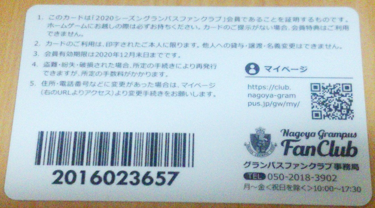 勇人 はやと A Twitter 名古屋グランパス 昨日今日と グランパスファンクラブの会員証座席情報カードが 届いた 今年も僕は全試合ホームで観に行って グランパスを応援 します Go Go グランパス