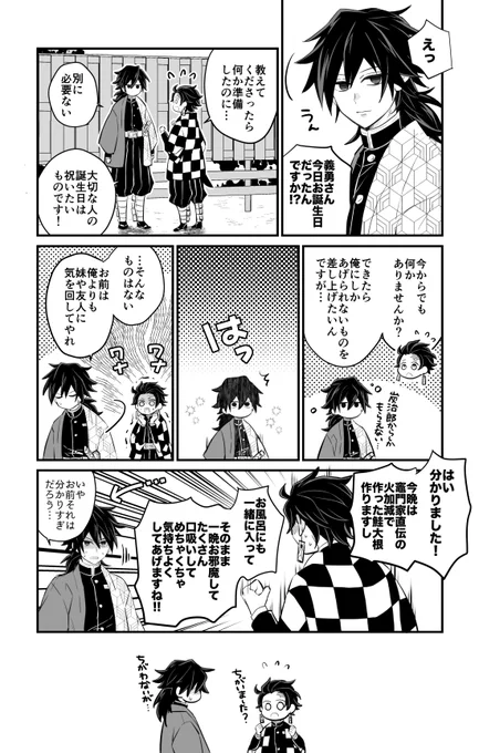 義勇さんの誕生日の炭義。義勇さんたんおめ〜🎉 