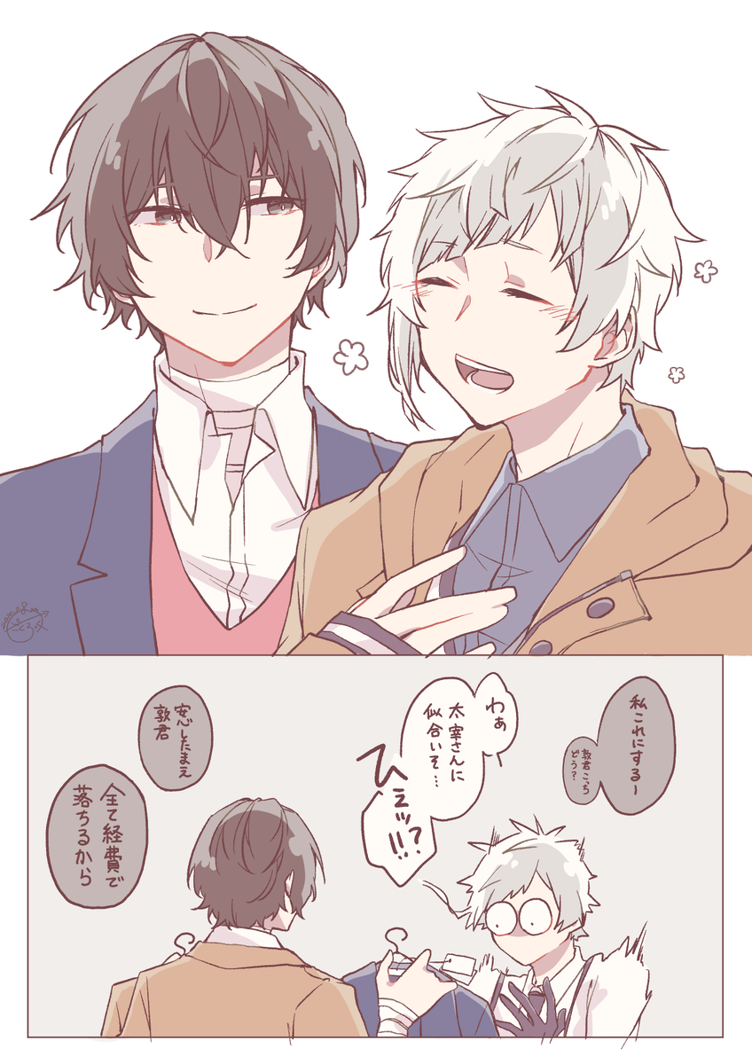 マルイコラボの服装、先輩がコーデしててほしいなぁ～
してるんだろうなぁ～～(〃艸〃)

#文豪ストレイドッグス 