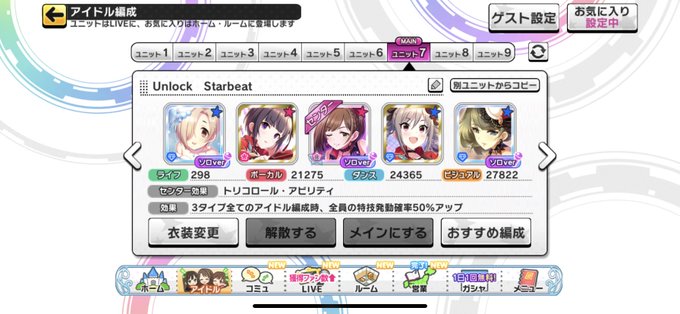 Unlock Starbeatのtwitterイラスト検索結果