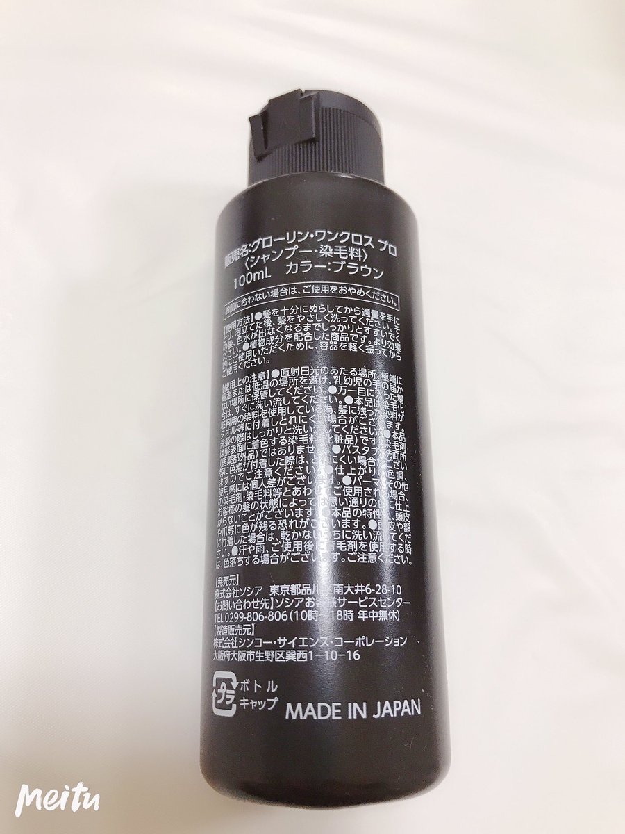 白髪染めシャンプー