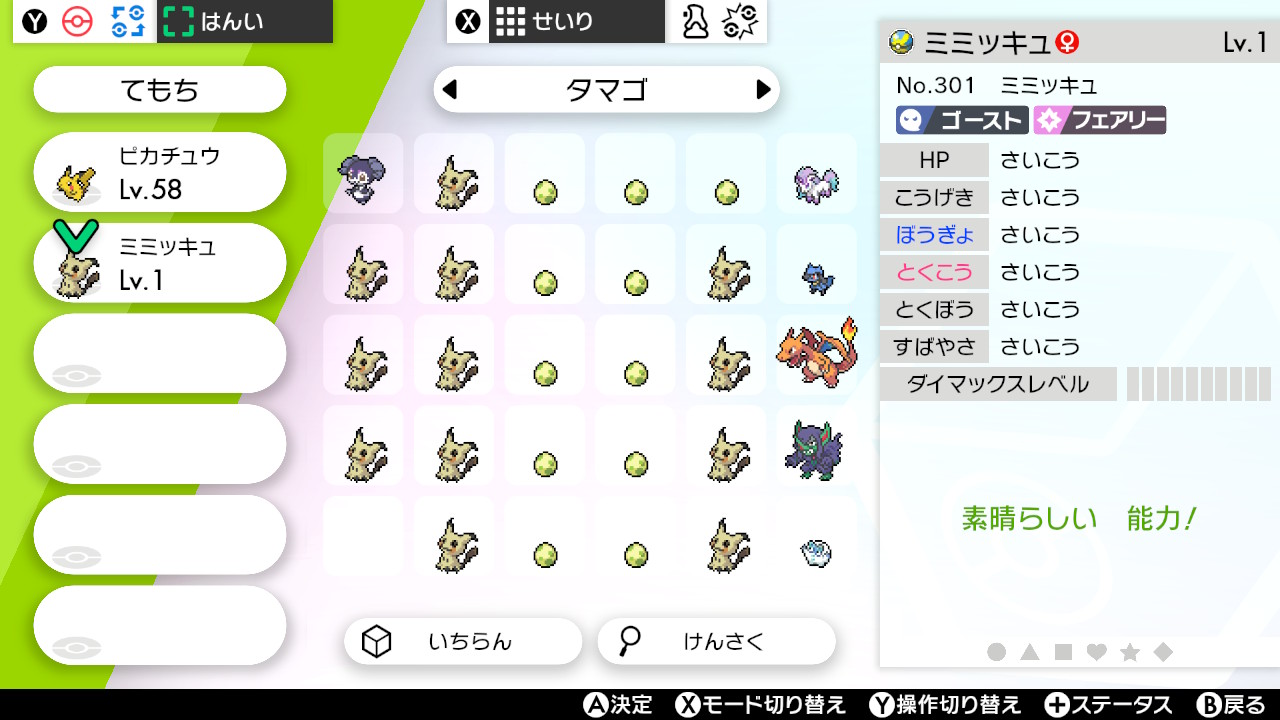 りお たまごを24個割ったらミミッキュ6vゲット やったー ポケモン剣盾 ポケットモンスター ポケモン ポケモンソードシールド ポケットモンスターソードシールド ポケモン剣盾図鑑埋め ポケモン剣盾色違い ポケモン剣盾厳選 T Co
