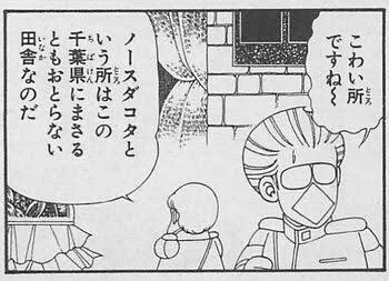 埼玉も千葉も群馬も酷く言われてるが、
実はノースダコタもかなりディスられてる(笑) #翔んで埼玉 