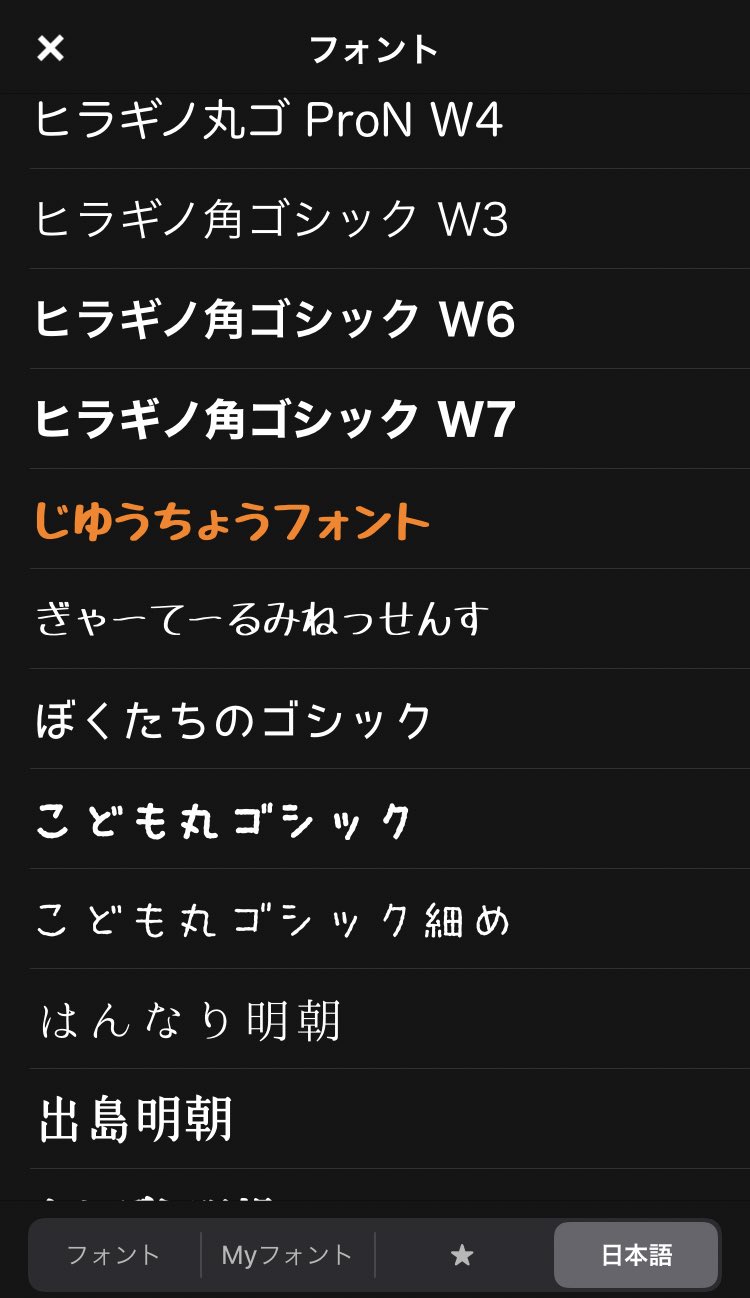 神楽 4月7日詩生誕 Phontoってアプリでじゆうちょう フォントってやつ使ってます ですね