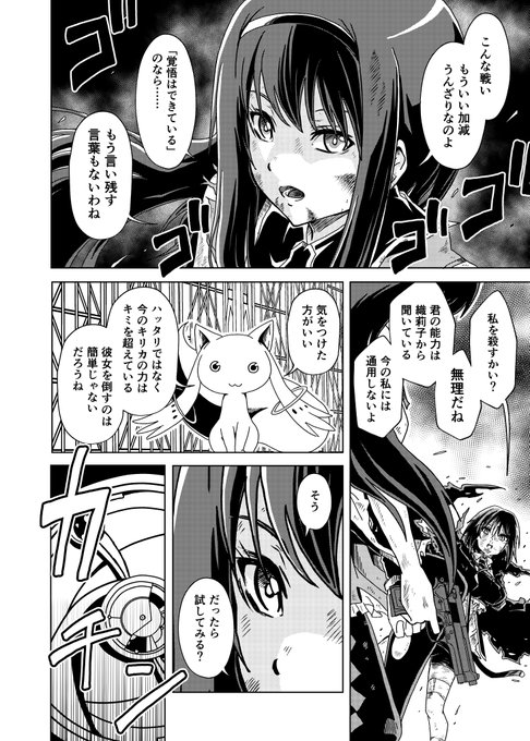 まどマギ タグが付いているマンガ一覧 いいね順 328ページ ツイコミ 仮 まどマギ タグが付いているマンガ一覧 いいね順 328ページ ツイコミ 仮