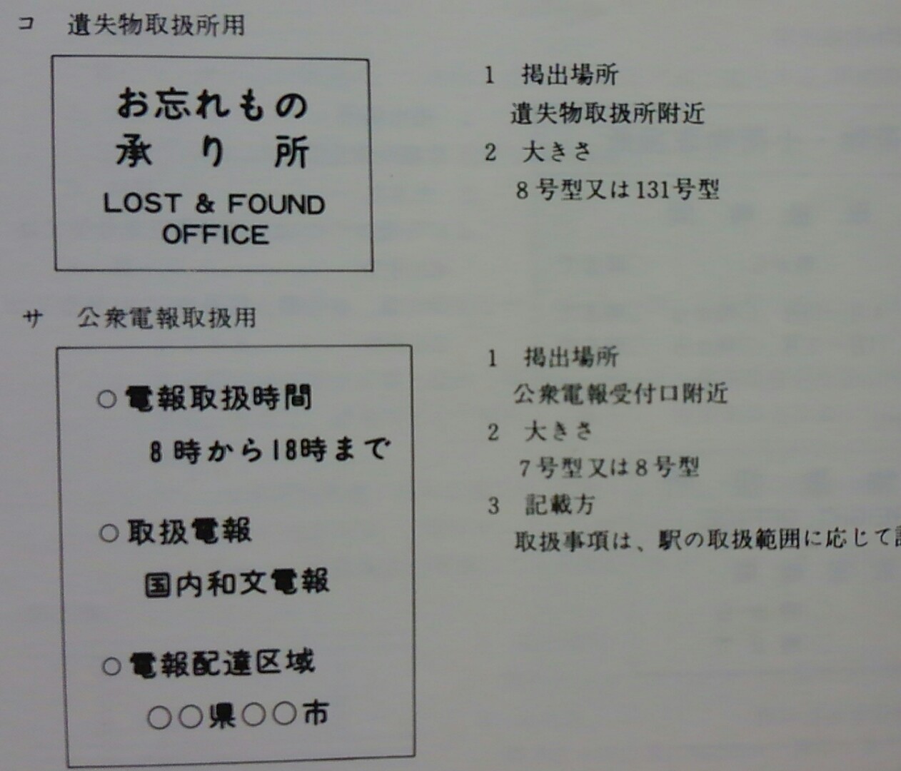 きーぼー 国鉄時代の駅の窓口に掲示された 電報配達区域 って何の事だろう 市に届ける電報 しか窓口で扱いません というわけではないっぽい 電報使った事ないけど 1枚目 どりこの氏提供 T Co Pblizt1uic Twitter