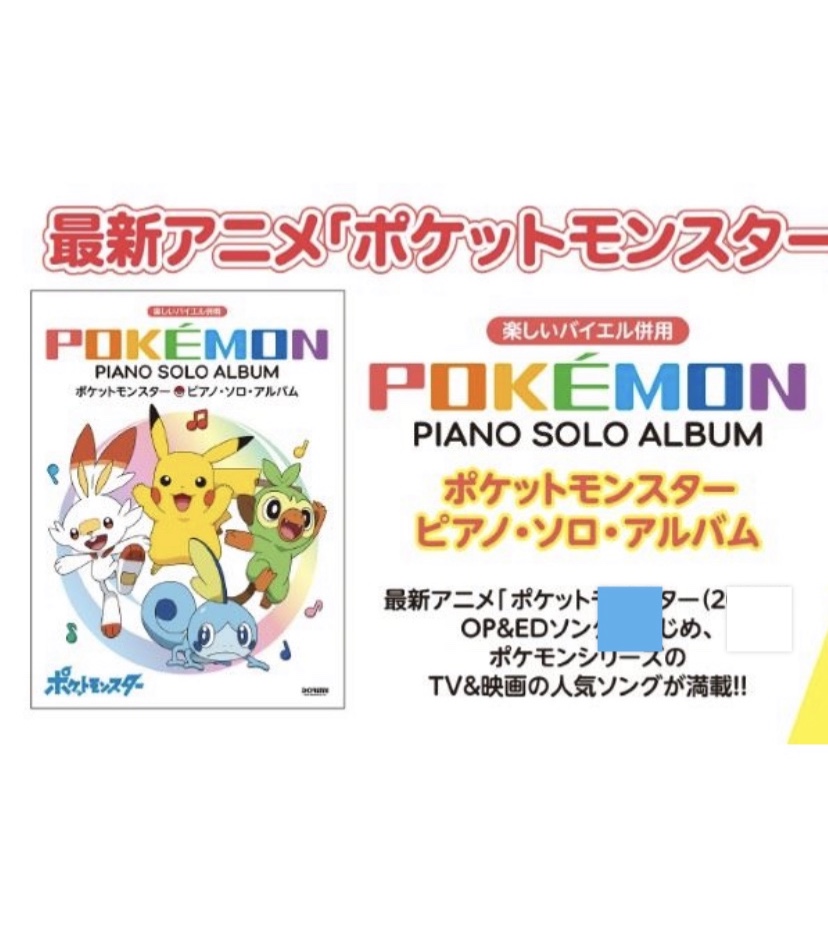 ポケモンセンターnakayama 新アニメ ポケットモンスター のピアノ スコアとシールが2月発売予定 T Co Yywe4djhb0