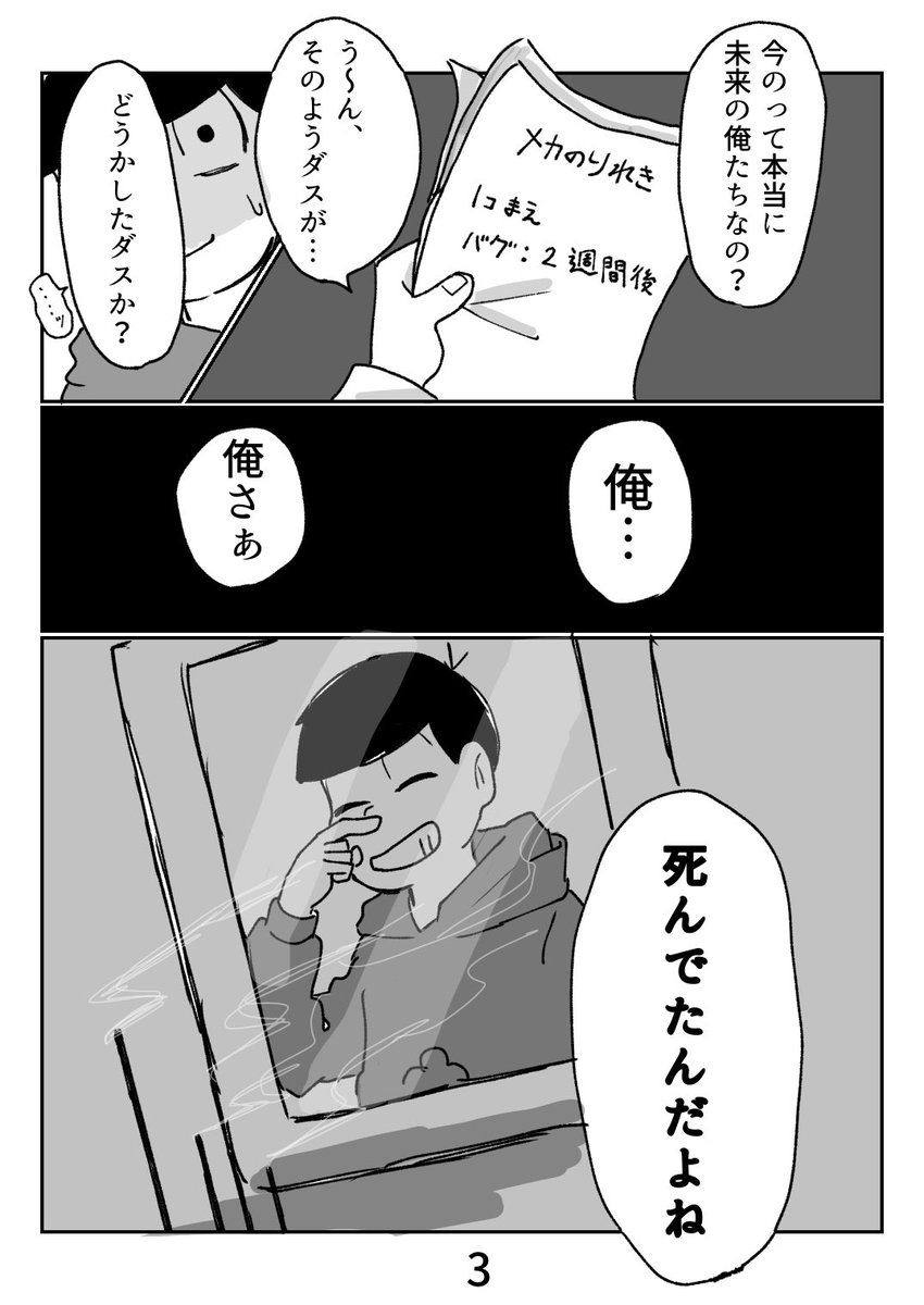 かに山 On Twitter Unnecessary カラおそ 死ネタ ずっと暗い