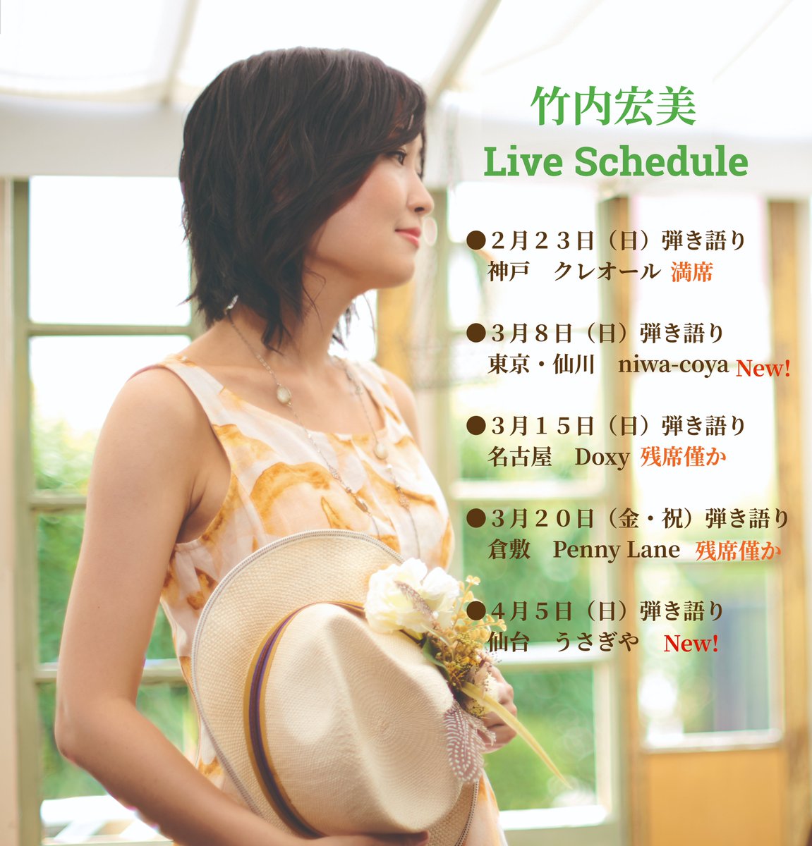 HIROMIX0324's tweet image. 各地でのライブ予定、すでに多くの方からのご予約をいただいているようで、本当にありがとうございます！

嬉しいことに、この春のライブがあと２本決まりました。
東京・仙川のカフェniwa-coyaさんと、仙台の居酒屋うさぎやさん。ご縁に感謝ですm(__)m
詳細はブログにて！
hiromix0324.blogspot.com/2020/02/blog-p…