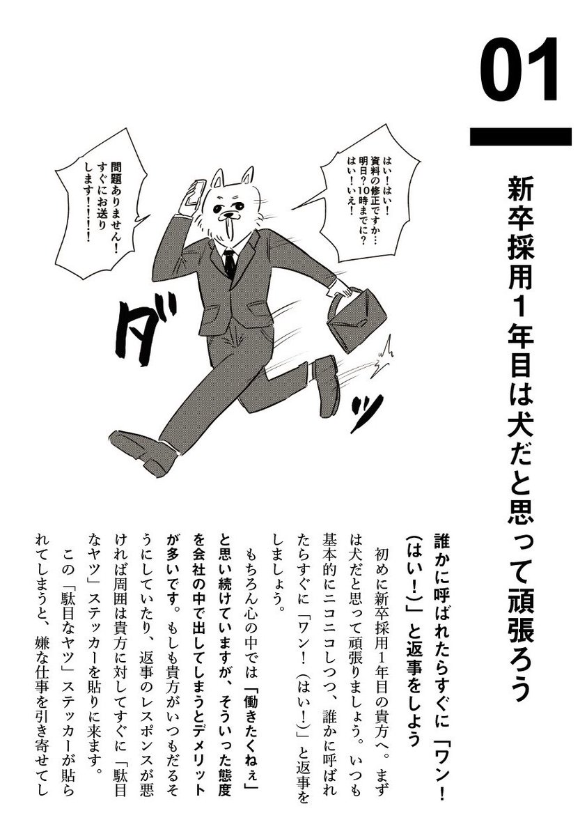 【新刊サンプル②】「あきらめて社畜になる本」300円32ページの本です。マッキンが本のデザインとか絵を書きました。タイトル怖いんですけど内容は怖くないです!犬たくさん描いたので見てください〜

サンプル ➡︎ https://t.co/P5R1rk69Ec 