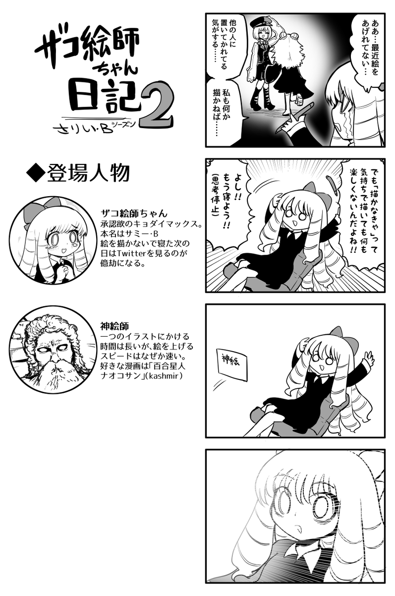 改めて明日のコミティア131よろしくお願いします～
ザコ絵師ちゃん日記総集編②持ってきます! 