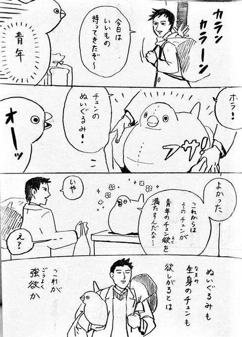 チュンまんが を含むマンガ一覧 2ページ ツイコミ 仮