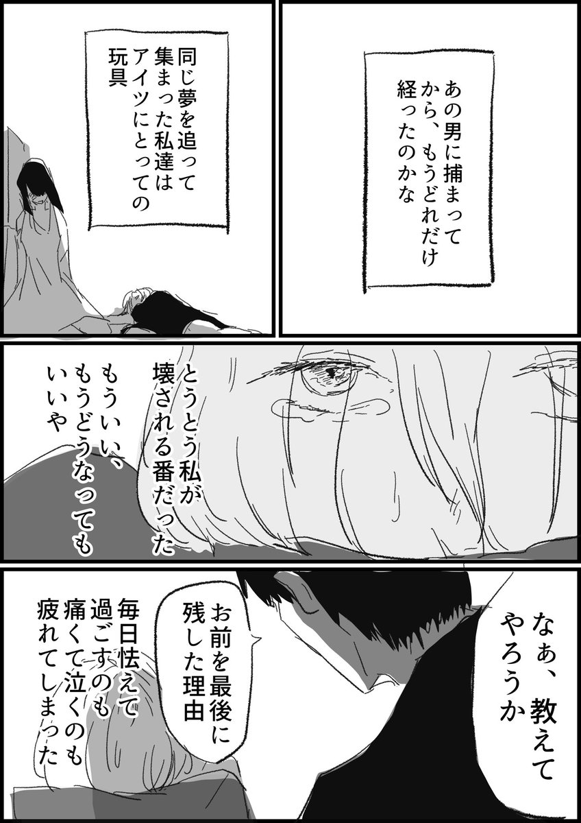 傷ついた女の子がMCDに助けられて最後はお別れするはなし① 
