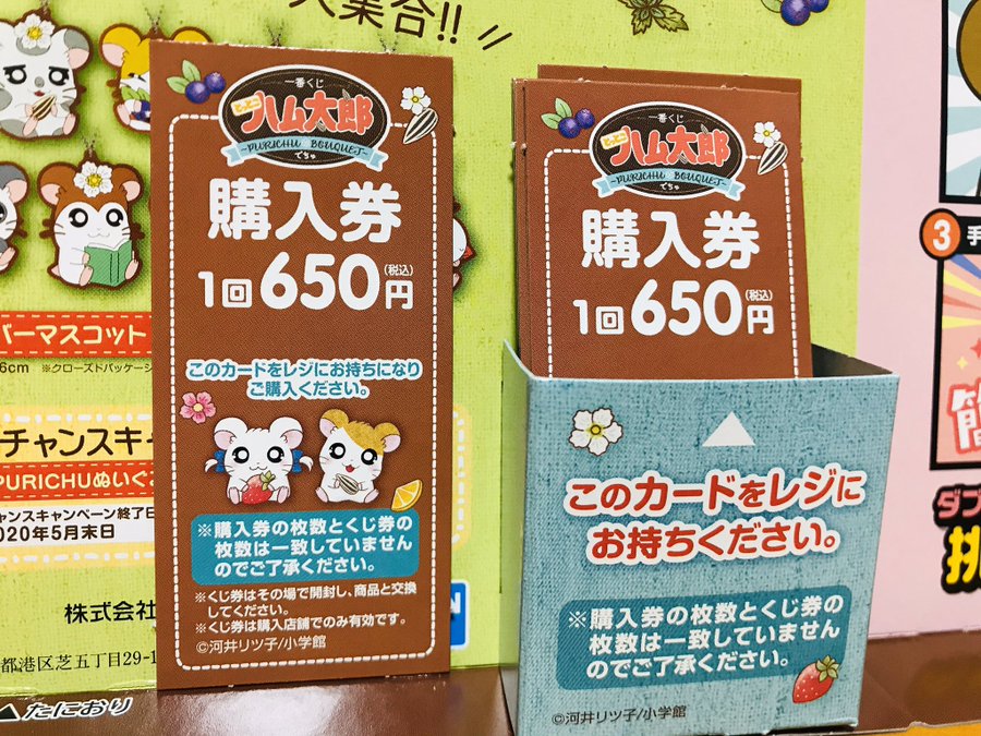 一番くじの買い方って コンビニ ローソン ファミマ セブン ミニスト のやり方を解説 購入券は回数分必要