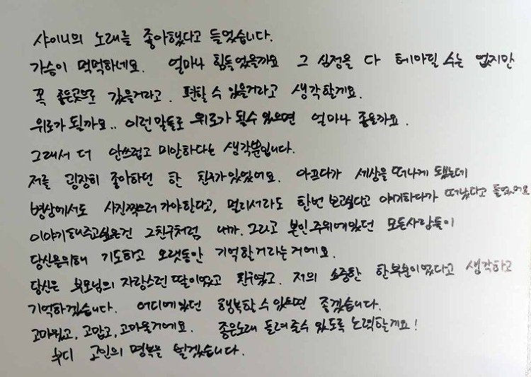 when jinki wrote a letter to dayong who passed away during sewol tragedy and then mentioned onewstyle,his fansite who passed away due to illness