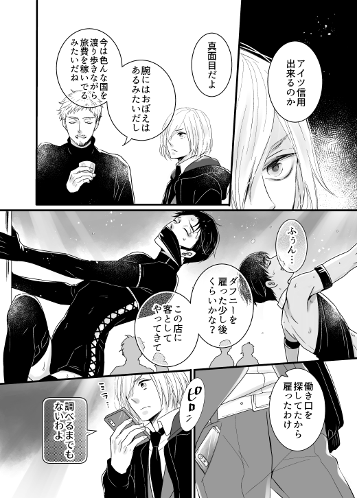 マフィアヴィク×ポールダンサー勇⑱
※マフィア・流血・モブ有りの、設定は深く考えずに読む雰囲気アンダーグラウンド漫画です。不定期更新。
特にヴィの性格違いますのでご注意ください。

モーメント(①話～⑮話)
https://t.co/gQcf1fsFuZ
モーメント(⑯話～)
https://t.co/nigrfRKhET 