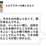 【失礼⁉】斬新すぎる食レポをする樋口楓が話題に!