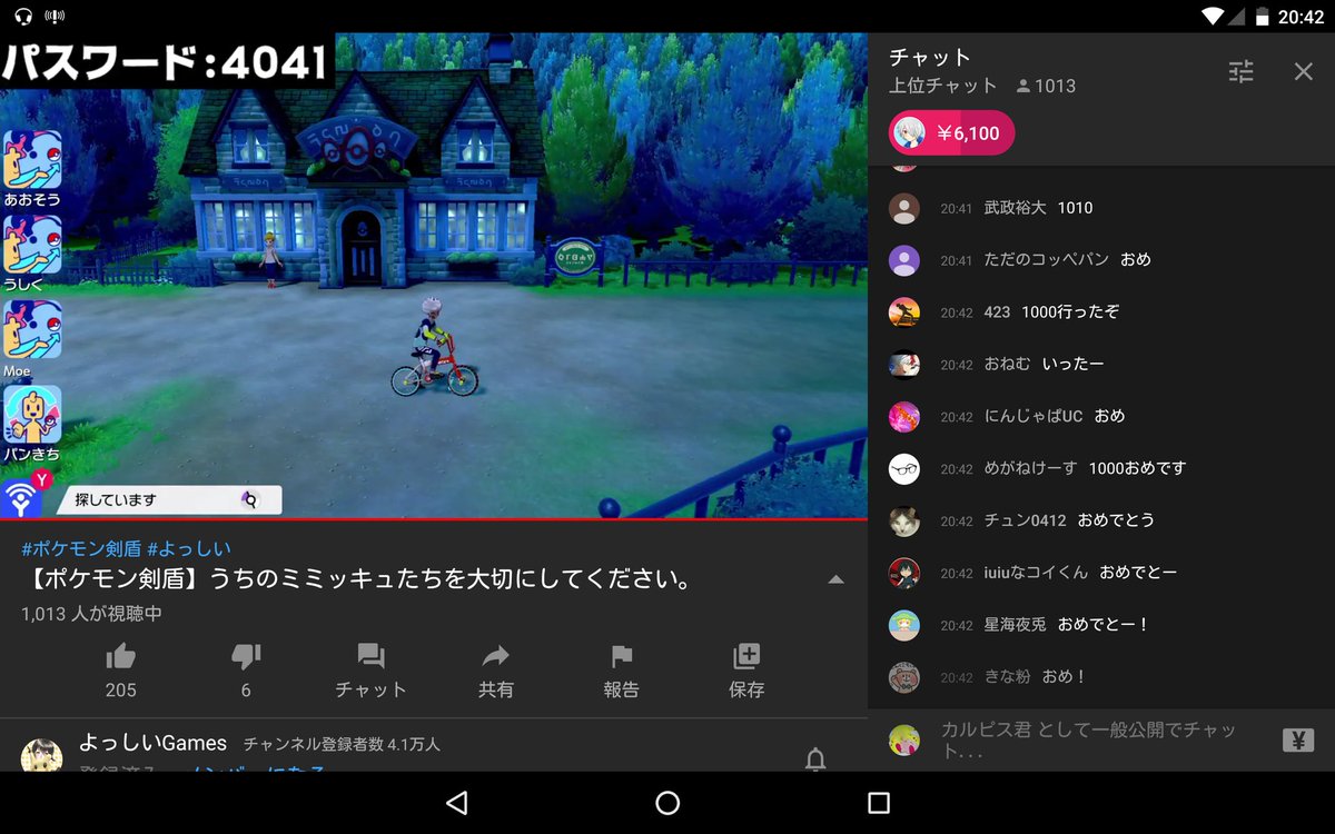 よっしい ポケモン剣盾で同接1000人超えたの初めてやまじでありがとう