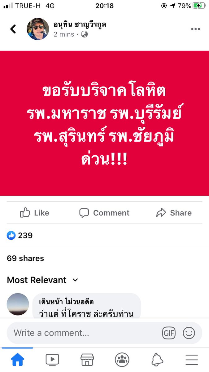 Chatlada_ch's tweet photo. 20.18 “อนุทิน” โพสต์ขอรับบริจาคโลหิต ด่วน รพ.มหาราช  //รพ.บุรีรัมย์ // รพ.สุรินทร์ //รพ.ชัยภูมิ คาดรองรับผู้บาดเจ็บจากเหตุกราดยิงกลางเมืองโคราช #กราดยิงโคราช https://t.co/nOBzZoSN69
