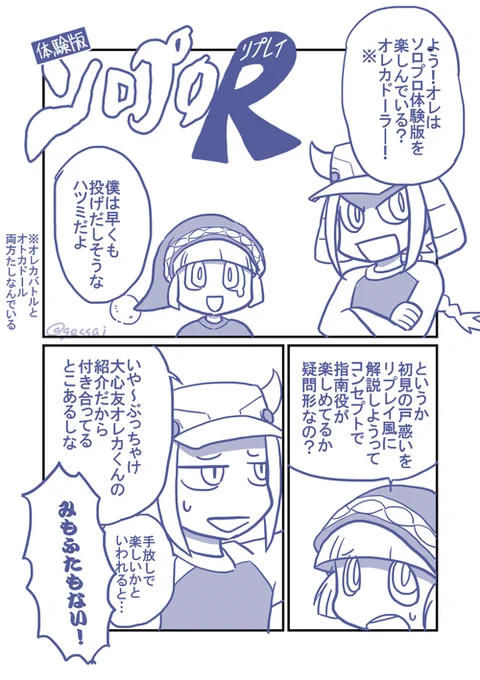 自分もしかしてこのゲームに向いてないのでは?という疑惑を雑な漫画にぶつけた #ソロプロ 