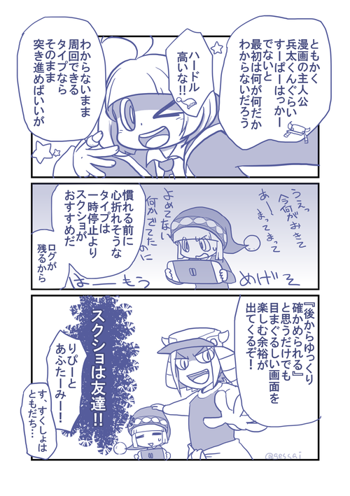 自分もしかしてこのゲームに向いてないのでは?という疑惑を雑な漫画にぶつけた #ソロプロ 