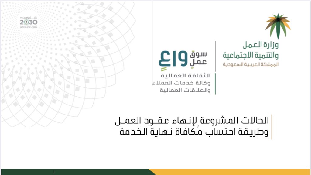حساب نهاية الخدمة في مكتب العمل موقع المحيط