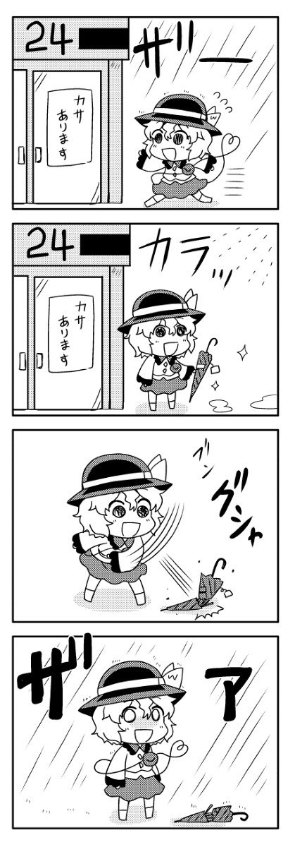 急いで傘を買うこいしちゃん 