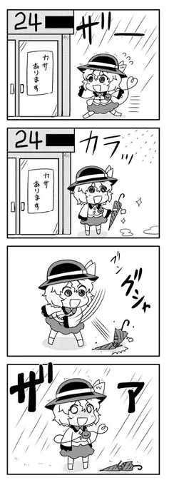 急いで傘を買うこいしちゃん 